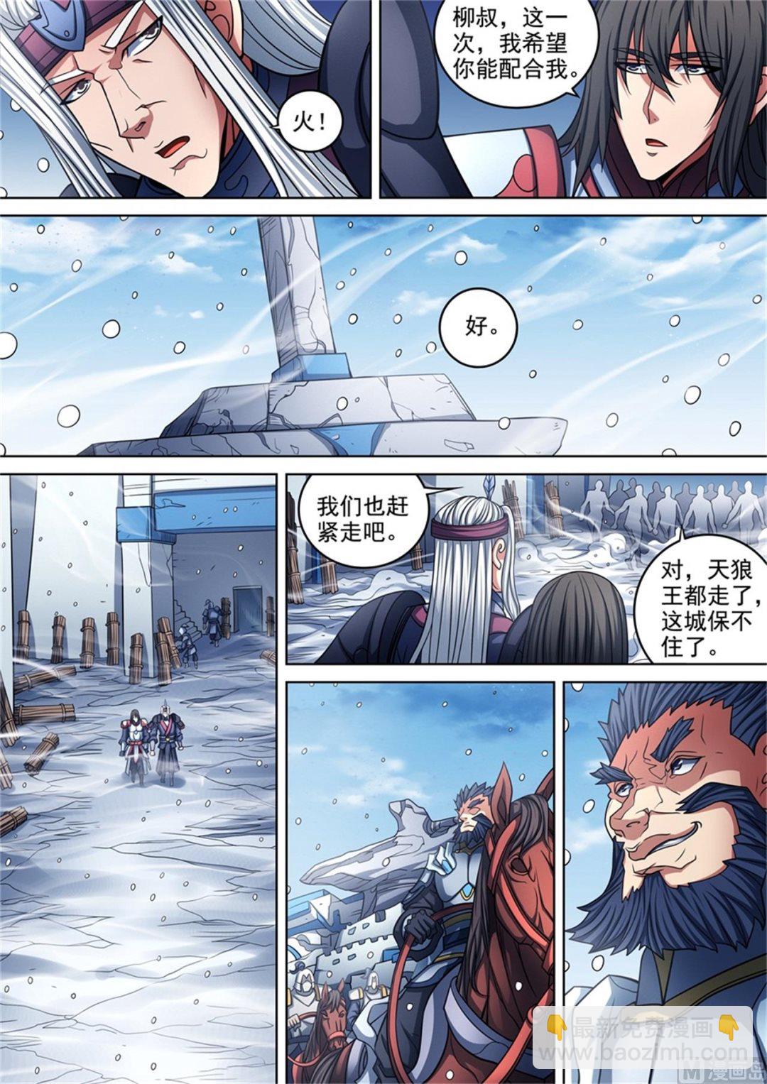 絕世武神 - 第96話 不死不休 3 - 1