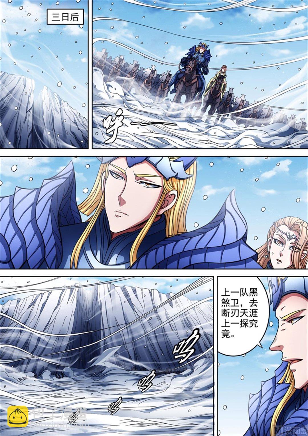 絕世武神 - 第96話 不死不休 3 - 1