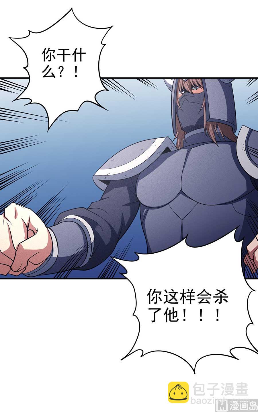 絕世武神 - 第99話 破而後立2(2/2) - 6