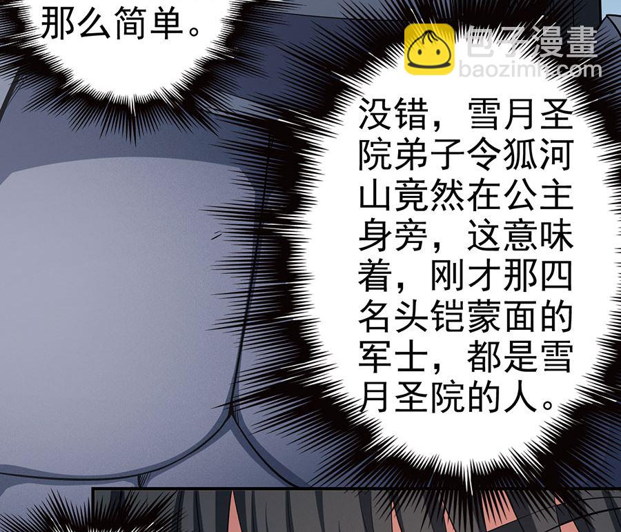 絕世武神 - 第100話 奇妙的境界（1）(1/2) - 3