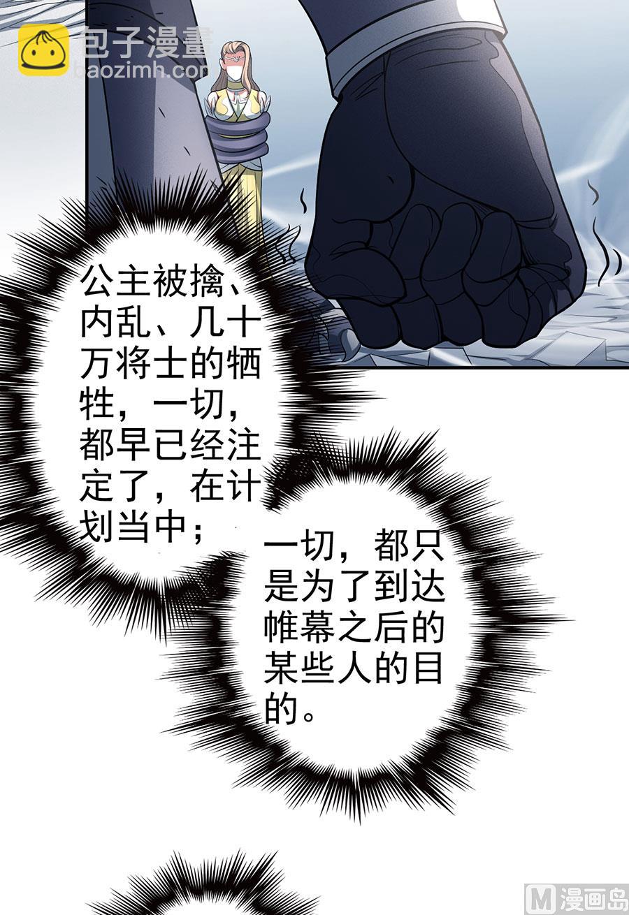 絕世武神 - 第100話 奇妙的境界（1）(1/2) - 8