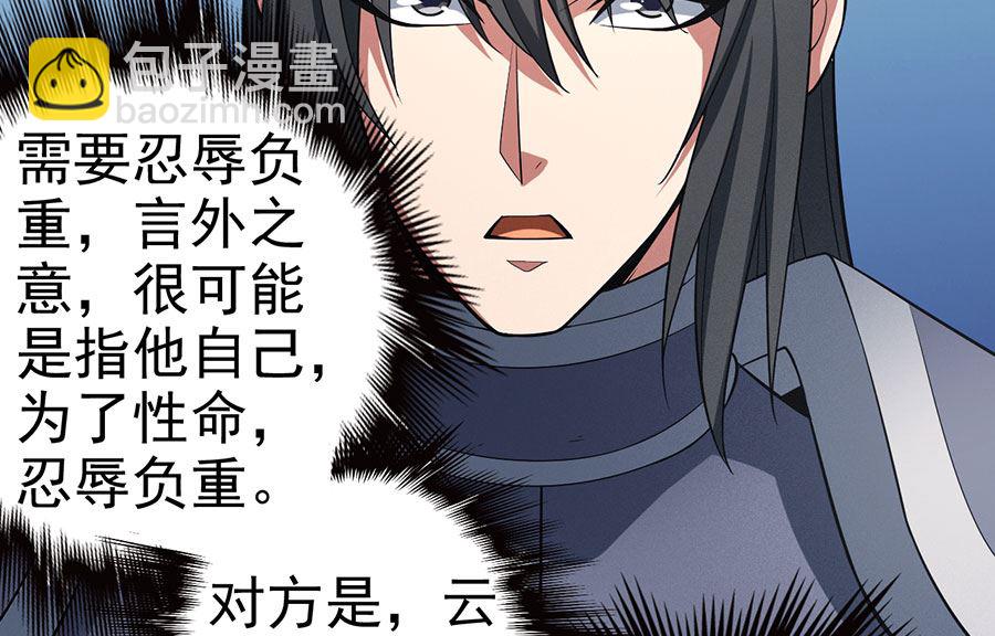 絕世武神 - 第100話 奇妙的境界（1）(1/2) - 5