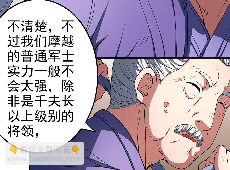 絕世武神 - 第100話 奇妙的境界（1）(2/2) - 4