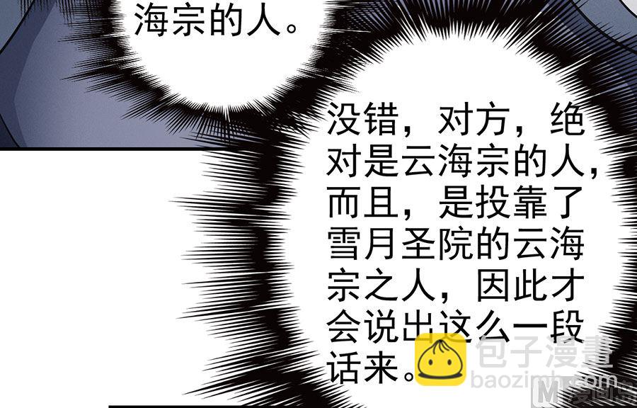 絕世武神 - 第100話 奇妙的境界（1）(1/2) - 6