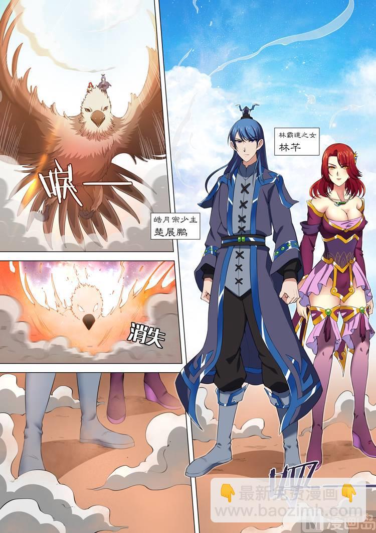 絕世武神 - 第10話 來者不善 上 - 2