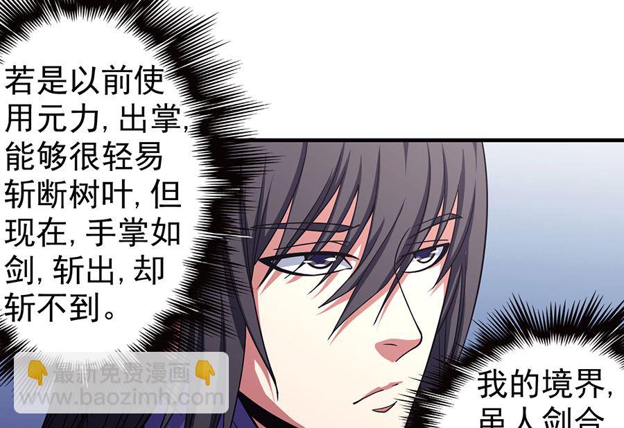 絕世武神 - 第100話 奇妙的境界（3）(1/2) - 7