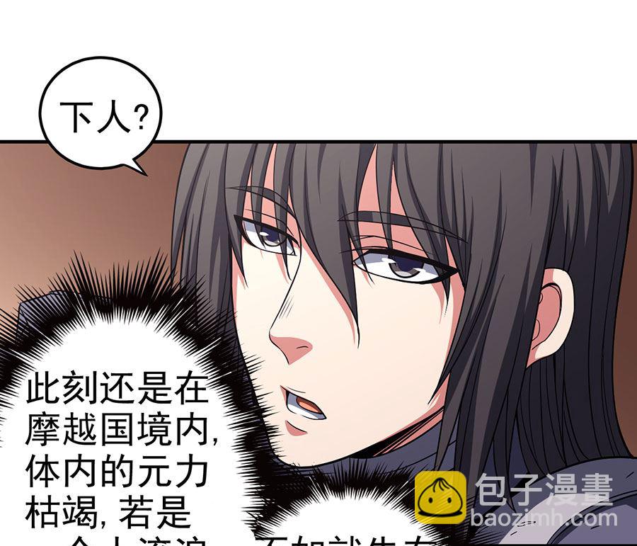 絕世武神 - 第100話 奇妙的境界（3）(1/2) - 4