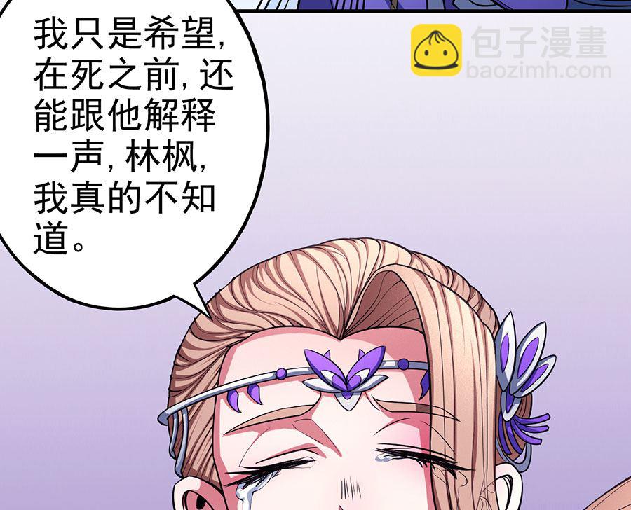 絕世武神 - 第103話 不配用劍（2）(2/2) - 1