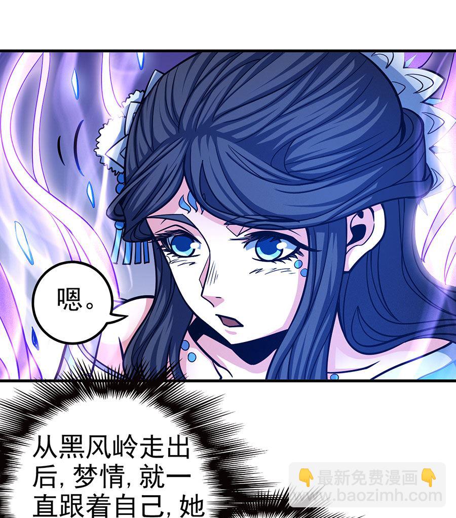 絕世武神 - 第108話 禁地溫情（1）(1/2) - 5