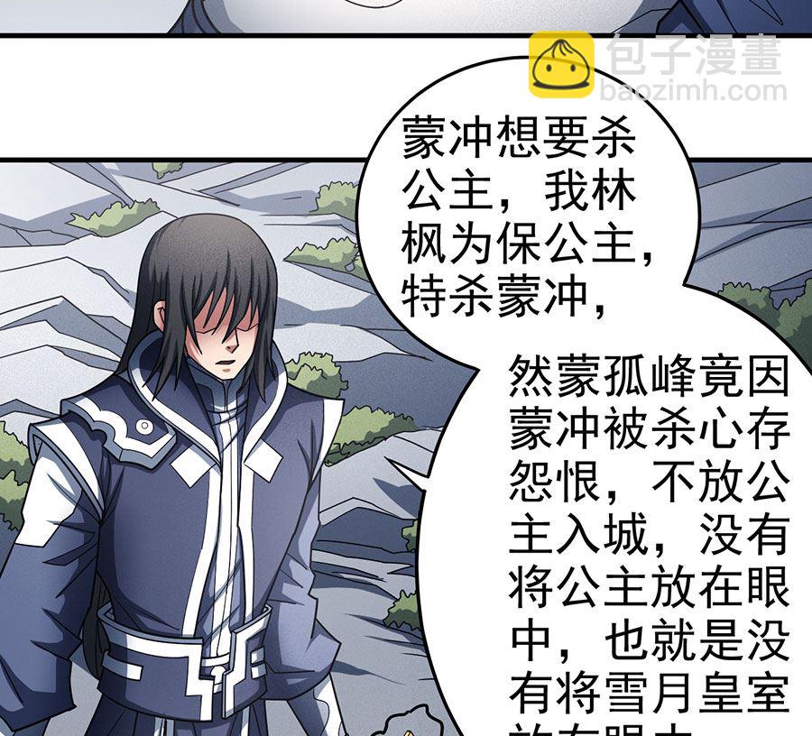 絕世武神 - 第109話 誅殺統領（2）(2/2) - 1