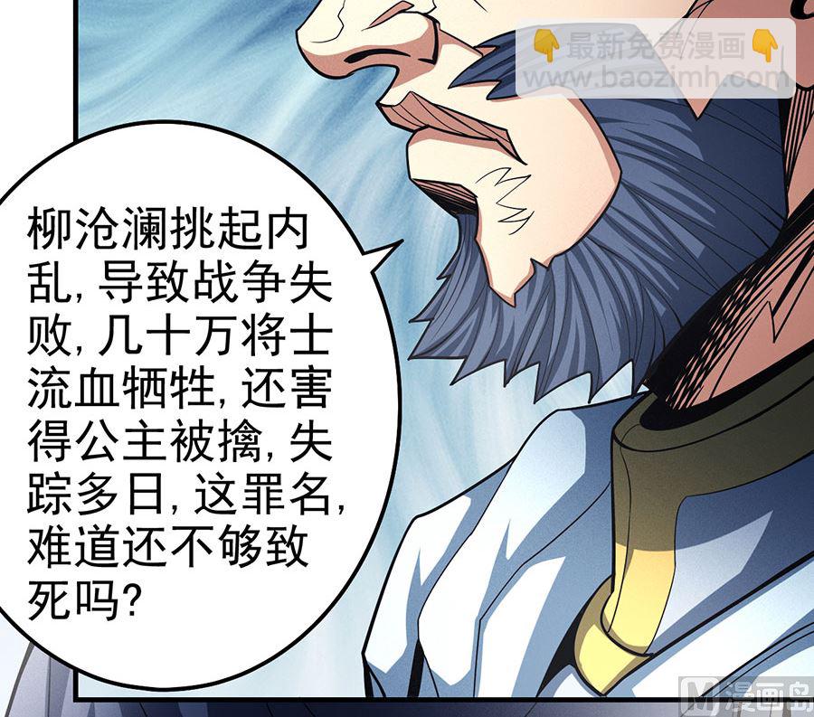 絕世武神 - 第110話 鐵血情（3）(1/2) - 7