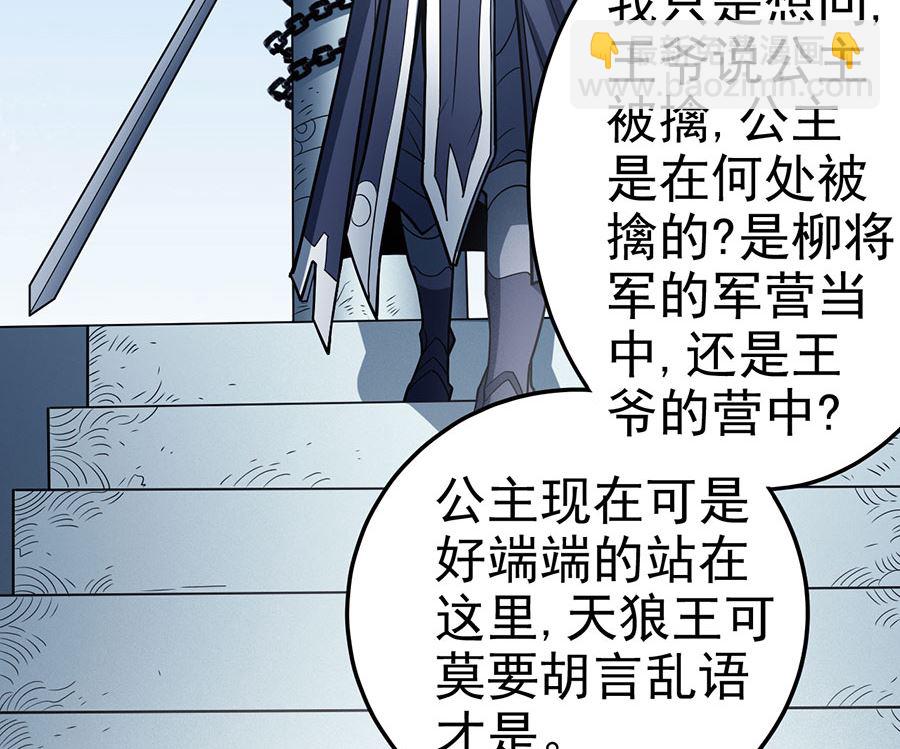 絕世武神 - 第110話 鐵血情（3）(1/2) - 5