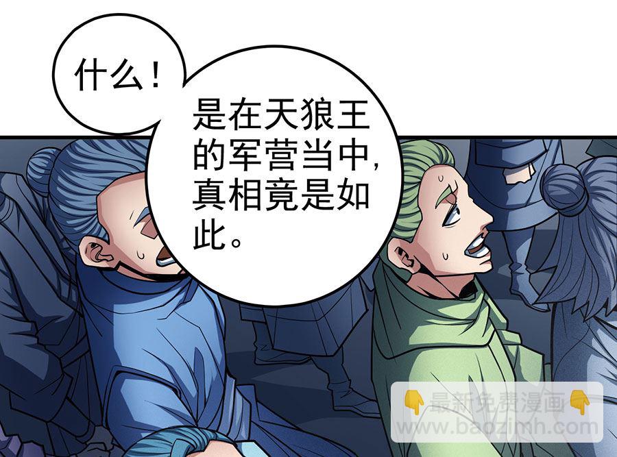 絕世武神 - 第110話 鐵血情（3）(1/2) - 2