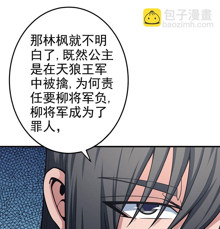 絕世武神 - 第110話 鐵血情（3）(1/2) - 5