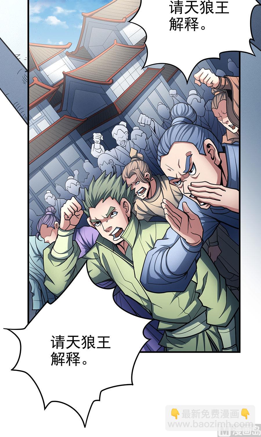 絕世武神 - 第110話 鐵血情（3）(1/2) - 3