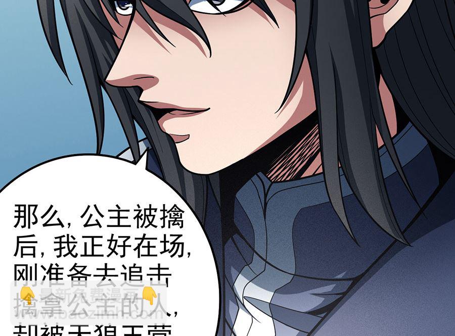 絕世武神 - 第110話 鐵血情（3）(1/2) - 8