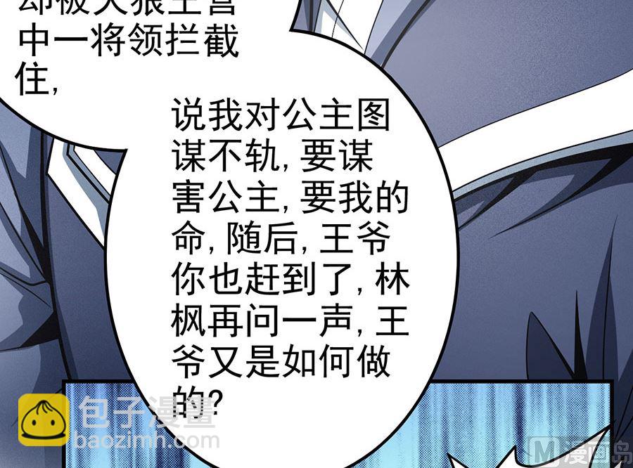 絕世武神 - 第110話 鐵血情（3）(1/2) - 1