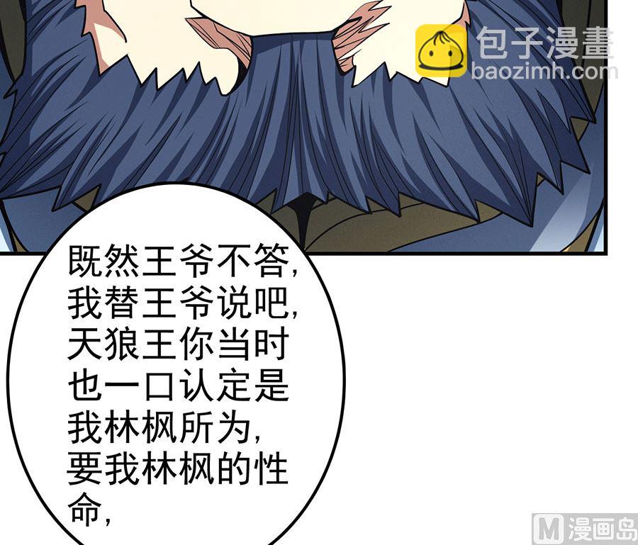 絕世武神 - 第110話 鐵血情（3）(1/2) - 4