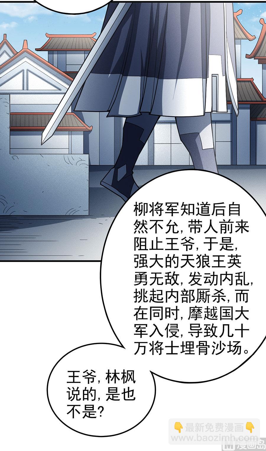 絕世武神 - 第110話 鐵血情（3）(1/2) - 5