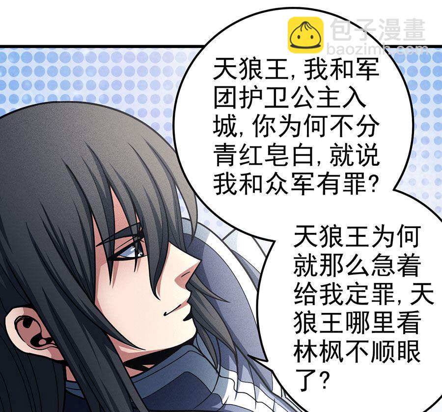 絕世武神 - 第110話 鐵血情（3）(1/2) - 7