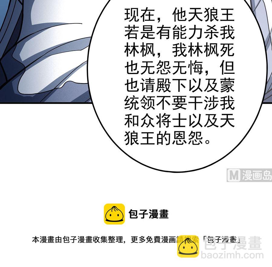 絕世武神 - 第110話 鐵血情（3）(2/2) - 4