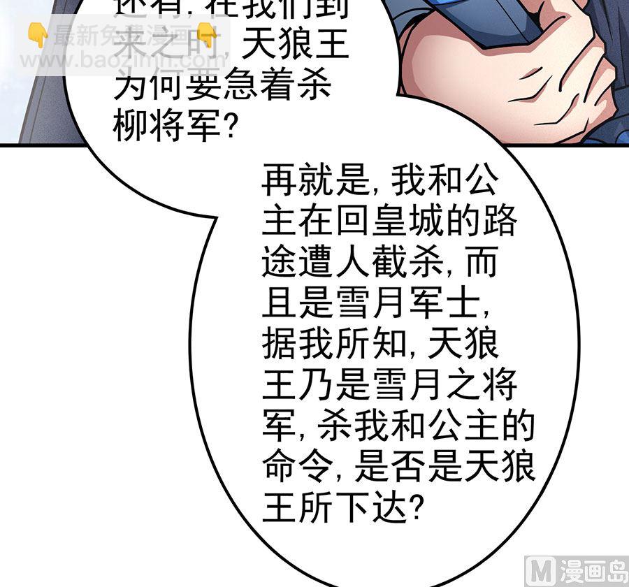 絕世武神 - 第110話 鐵血情（3）(1/2) - 1