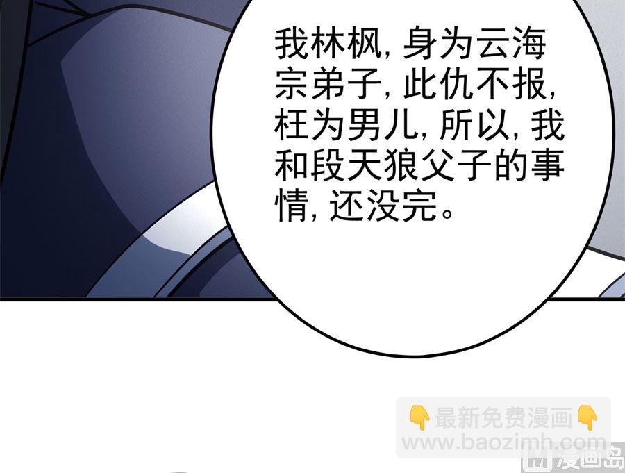 絕世武神 - 第111話 封侯拜相（2）(1/2) - 4