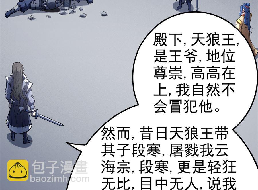 絕世武神 - 第111話 封侯拜相（2）(1/2) - 4