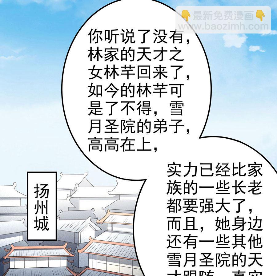 絕世武神 - 第113話 回揚州城（2）(2/2) - 6