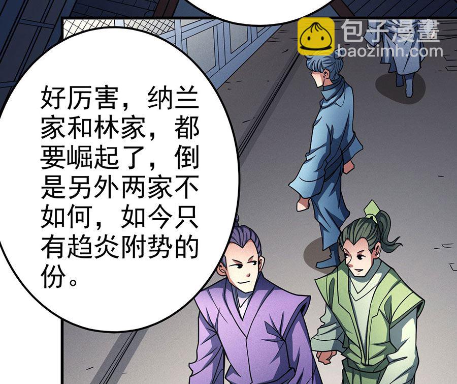 絕世武神 - 第113話 回揚州城（2）(2/2) - 3