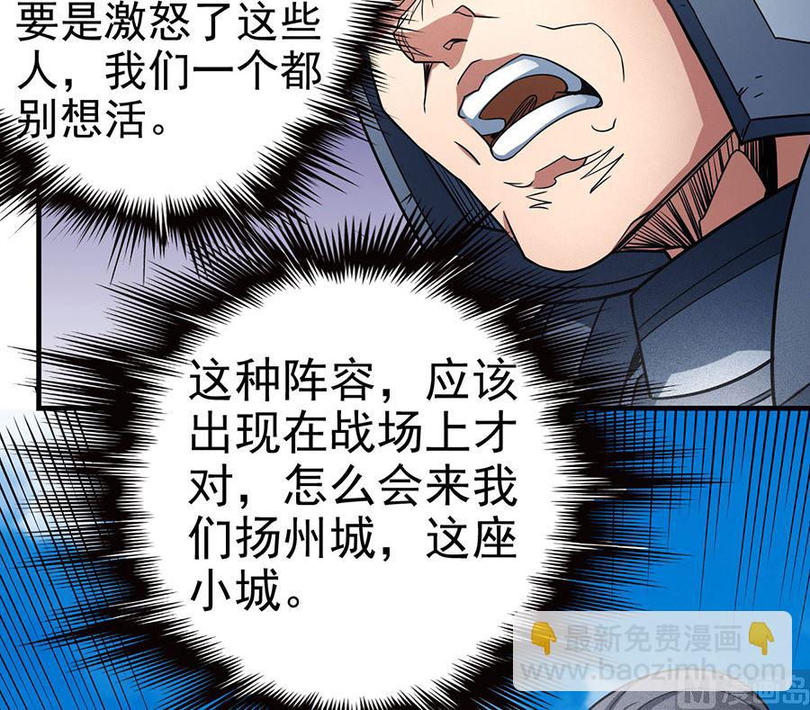 絕世武神 - 第113話 回揚州城（2）(2/2) - 3