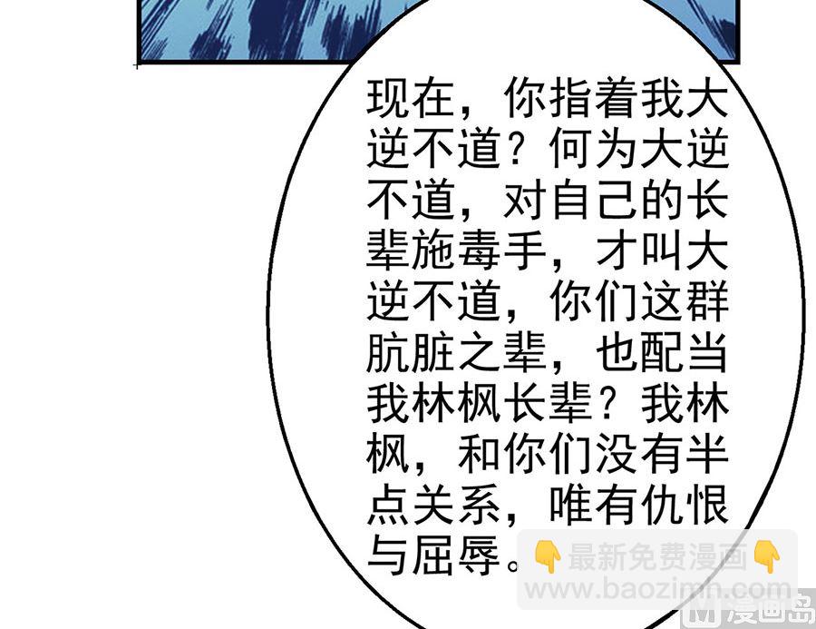 絕世武神 - 第115話 求死（2）(1/2) - 4