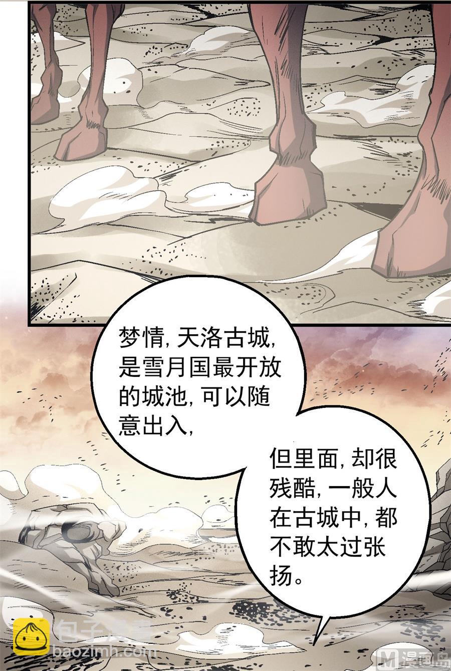 絕世武神 - 第116話 失去（3）(1/2) - 2