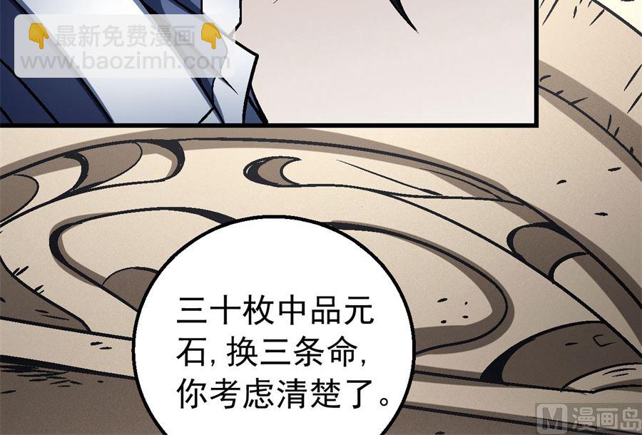 絕世武神 - 第116話 失去（3）(2/2) - 1