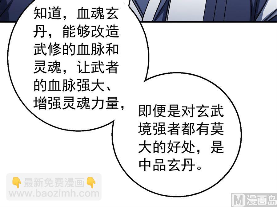 絕世武神 - 第118話 挑釁（1）(1/2) - 3