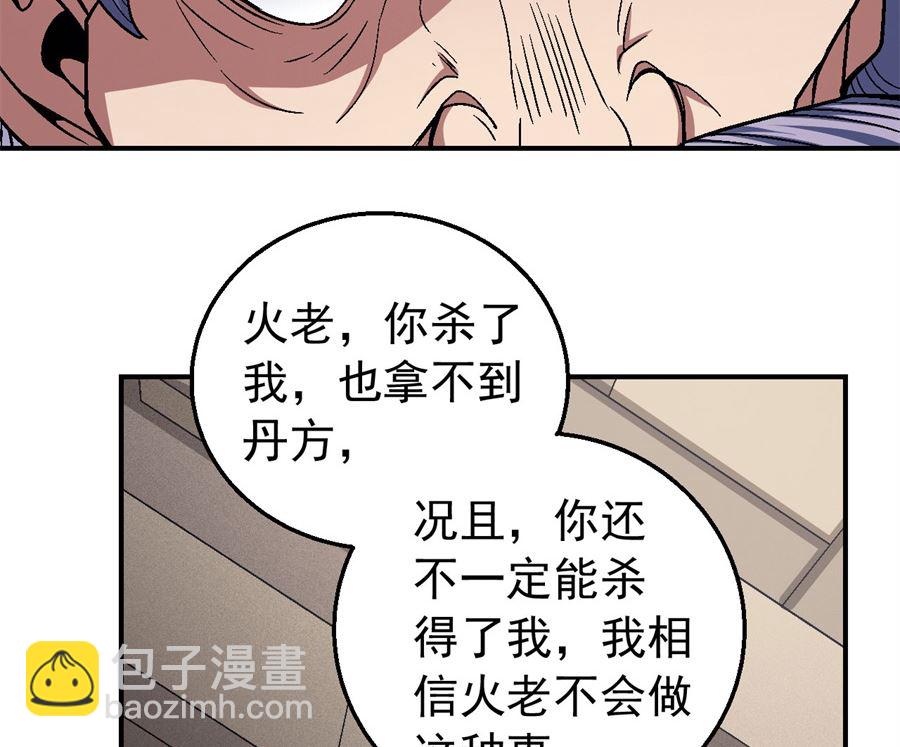 絕世武神 - 第118話 挑釁（1）(1/2) - 4