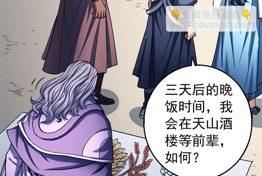 絕世武神 - 第118話 挑釁（1）(1/2) - 8