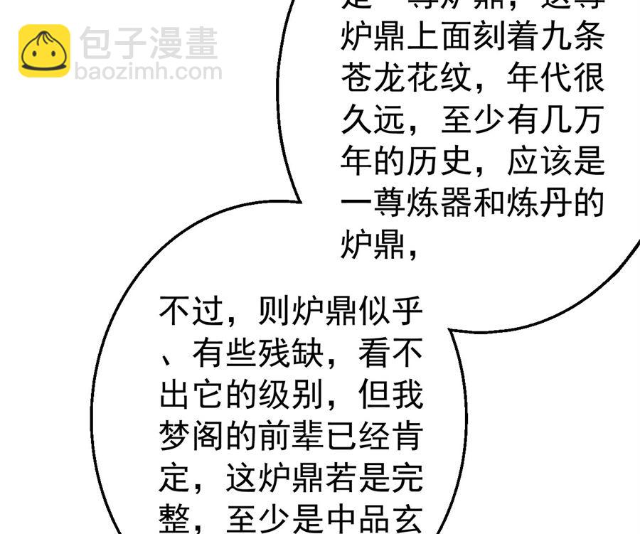 絕世武神 - 第118話 挑釁（3）(2/2) - 6