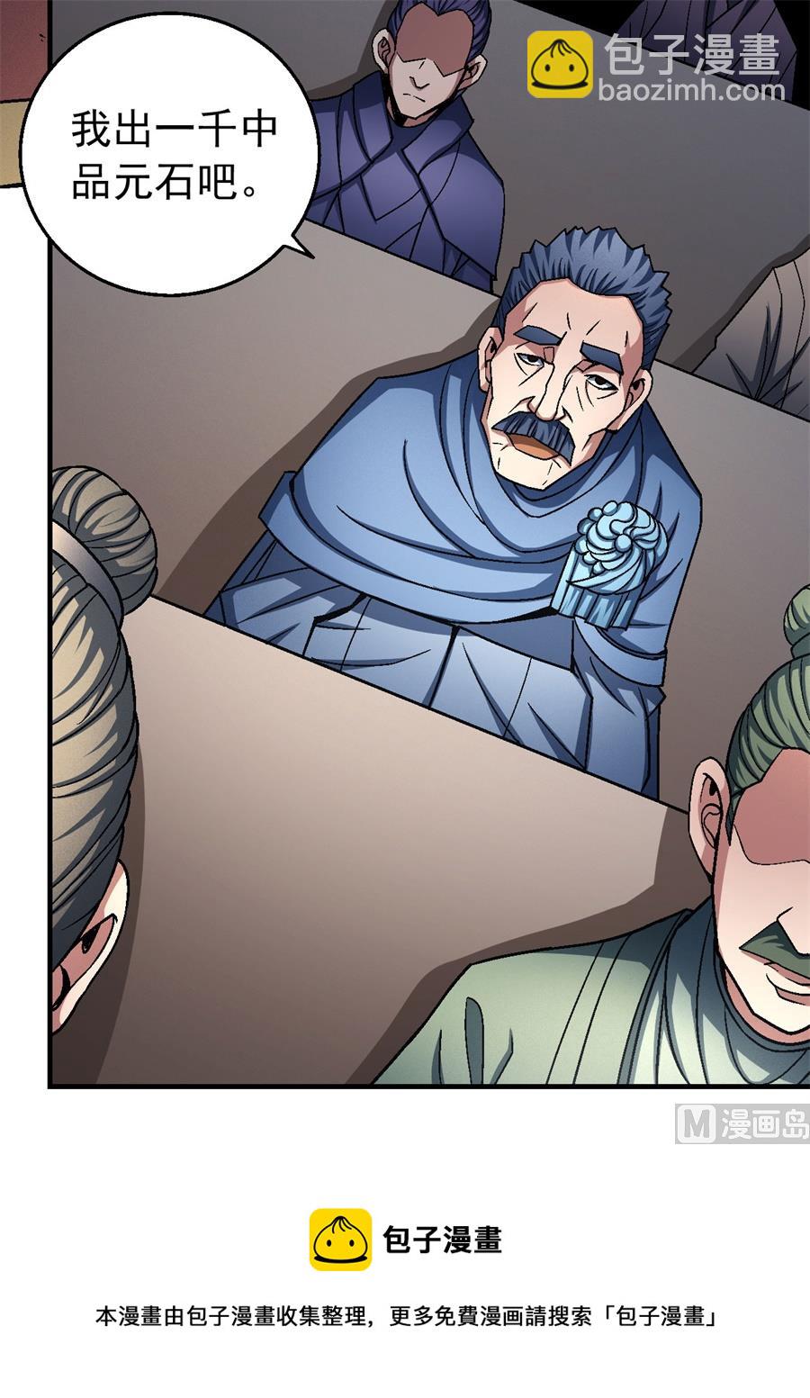 絕世武神 - 第118話 挑釁（3）(2/2) - 5