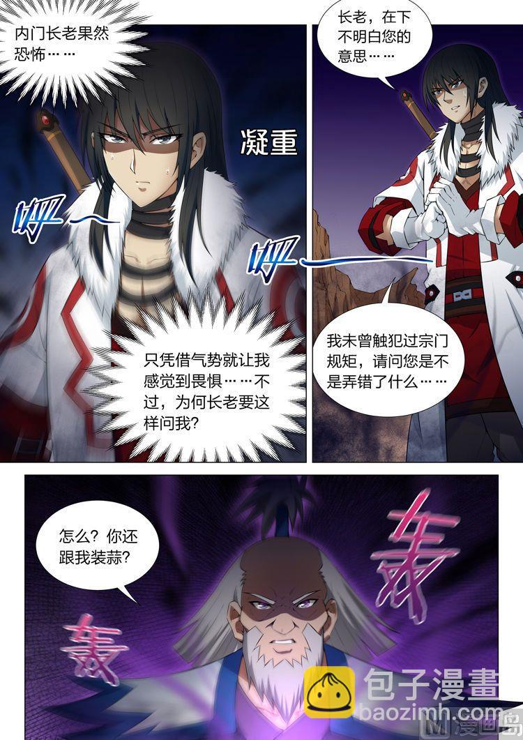 絕世武神 - 第12話 針鋒相對 上 - 2