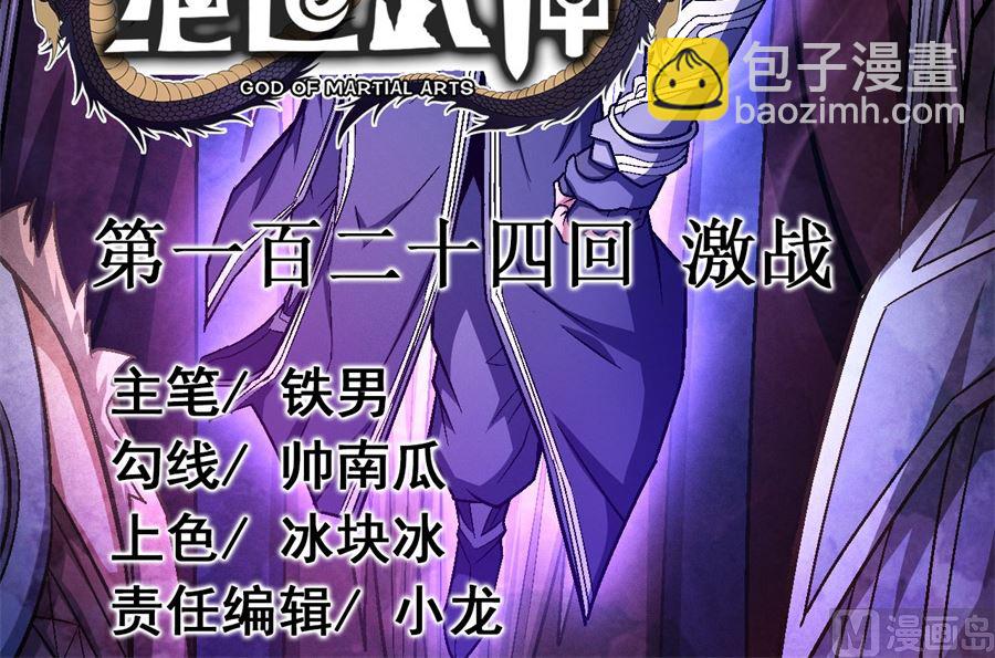 絕世武神 - 第124話 激戰（3）(1/2) - 3