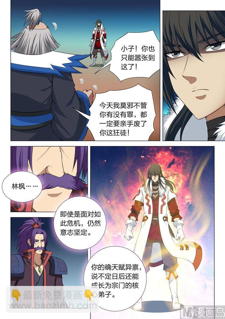 絕世武神 - 第12話 針鋒相對（下） - 2