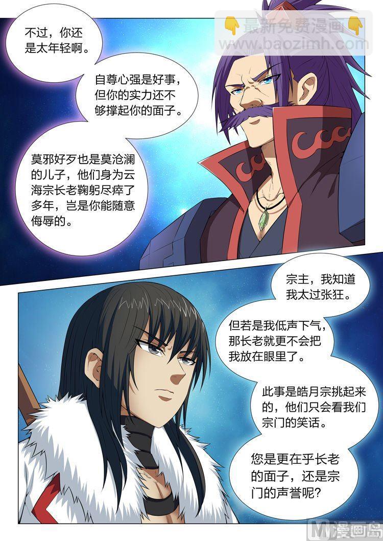 絕世武神 - 第12話 針鋒相對（下） - 1