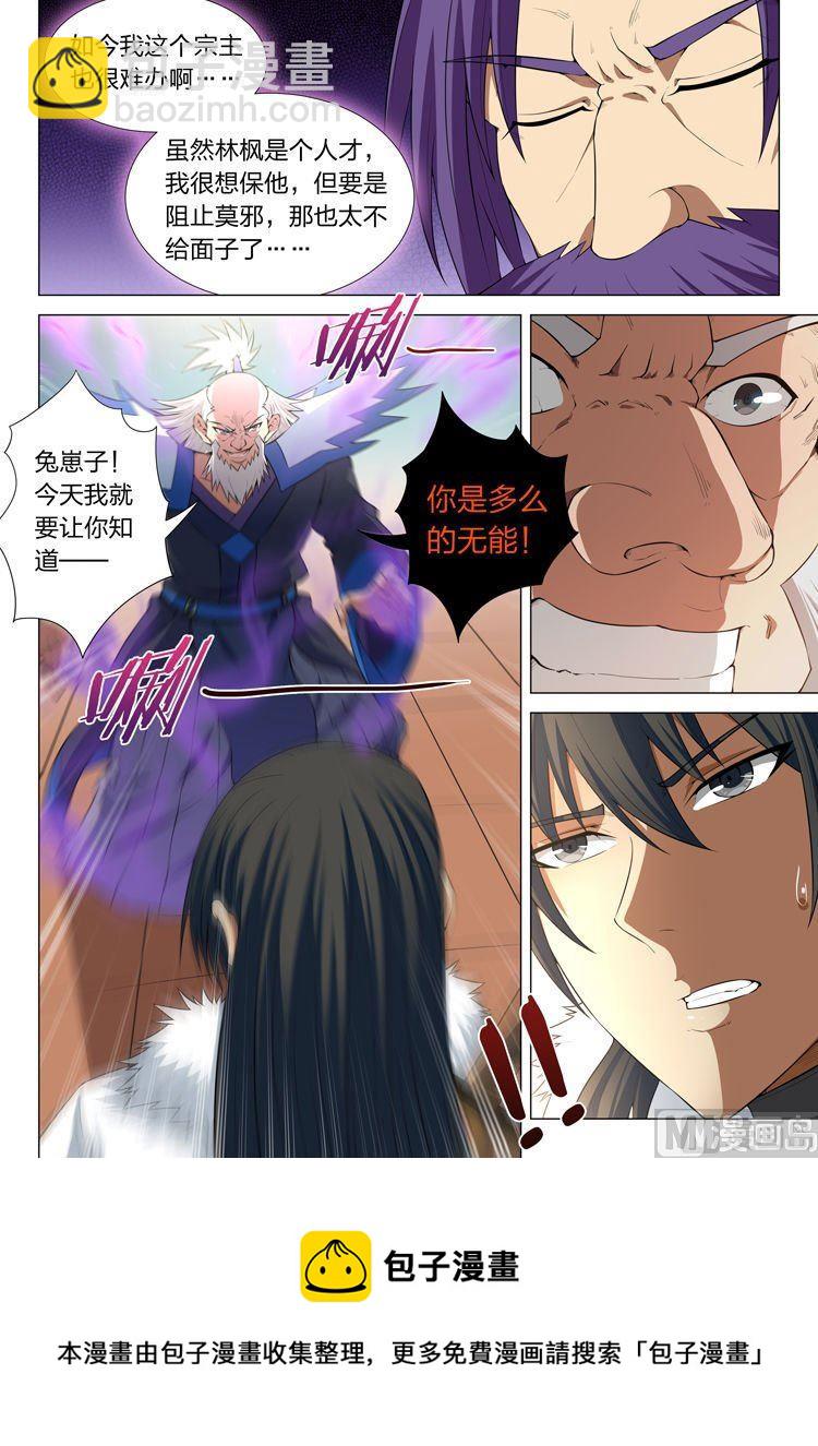 絕世武神 - 第12話 針鋒相對（下） - 2