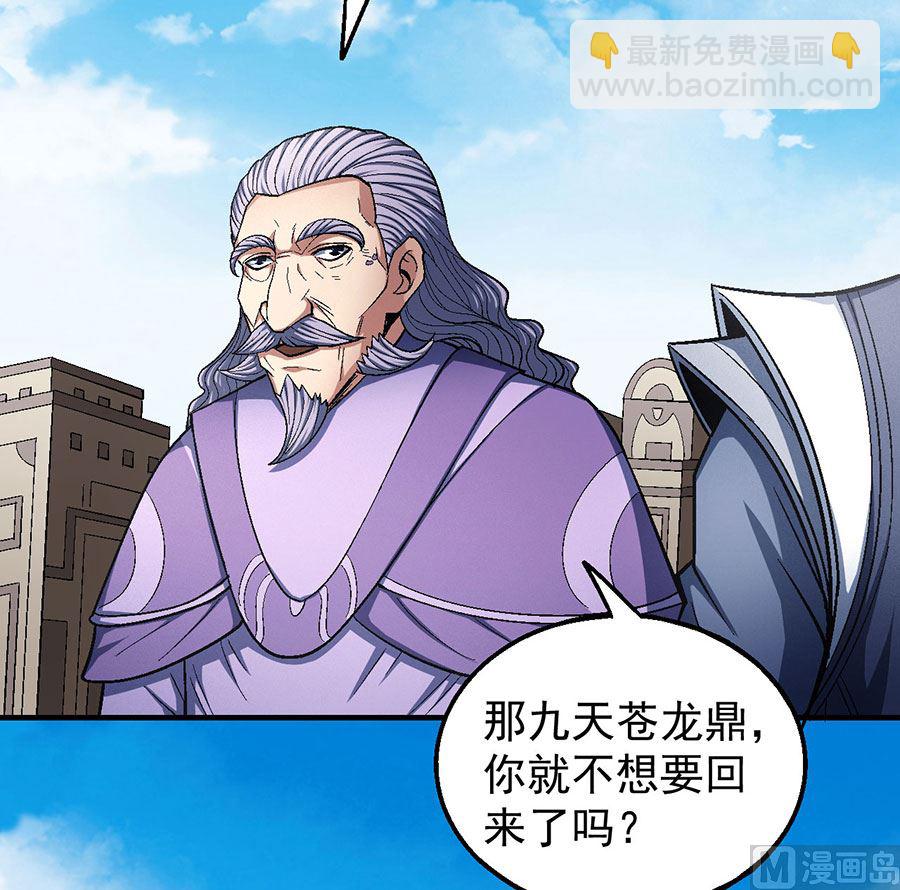 絕世武神 - 第127話 棄鼎（2）(1/2) - 7