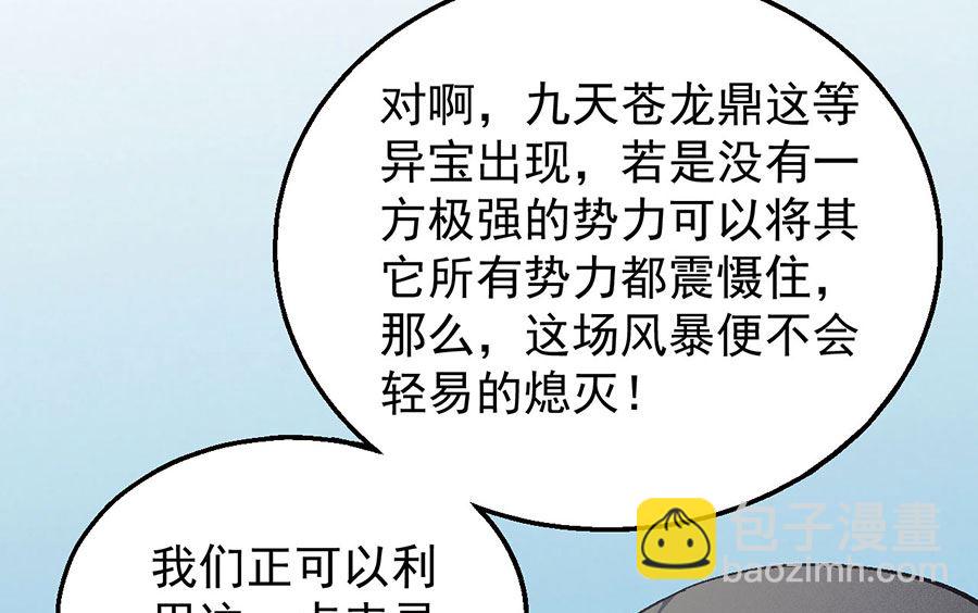 絕世武神 - 第127話 棄鼎（2）(1/2) - 1