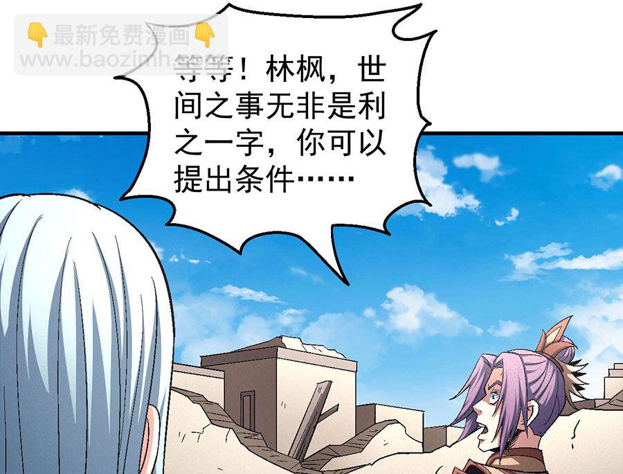 絕世武神 - 第129話 落霞宗（2）(1/2) - 5