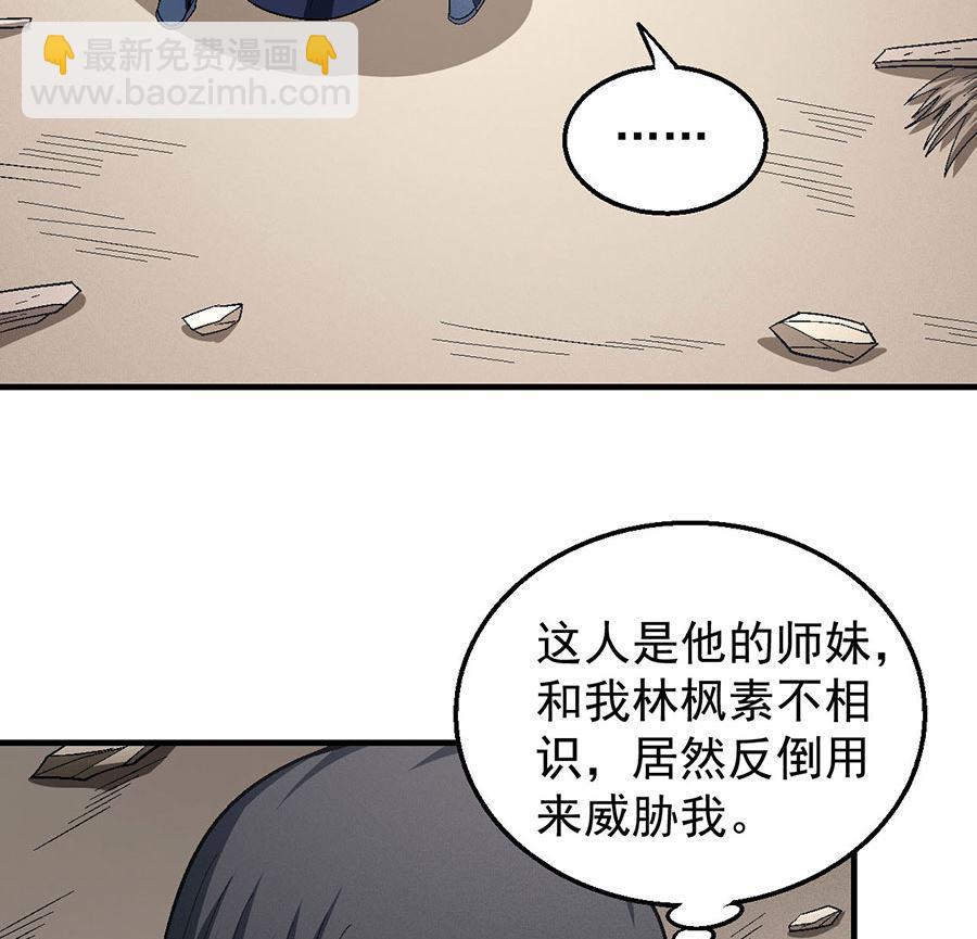 絕世武神 - 第129話 落霞宗（2）(1/2) - 5