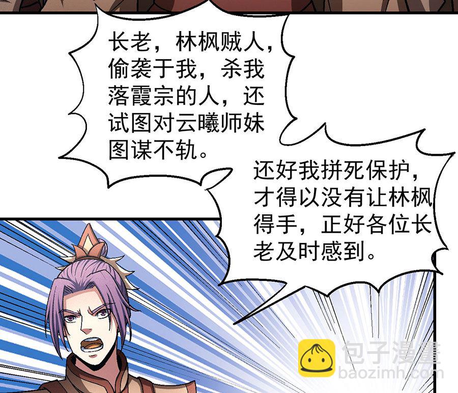 絕世武神 - 第129話 落霞宗（2）(1/2) - 1