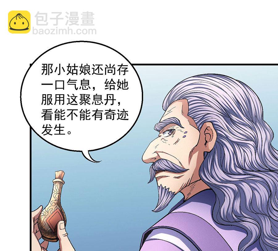 絕世武神 - 第130話 落霞宗的噩夢（1）(1/2) - 7